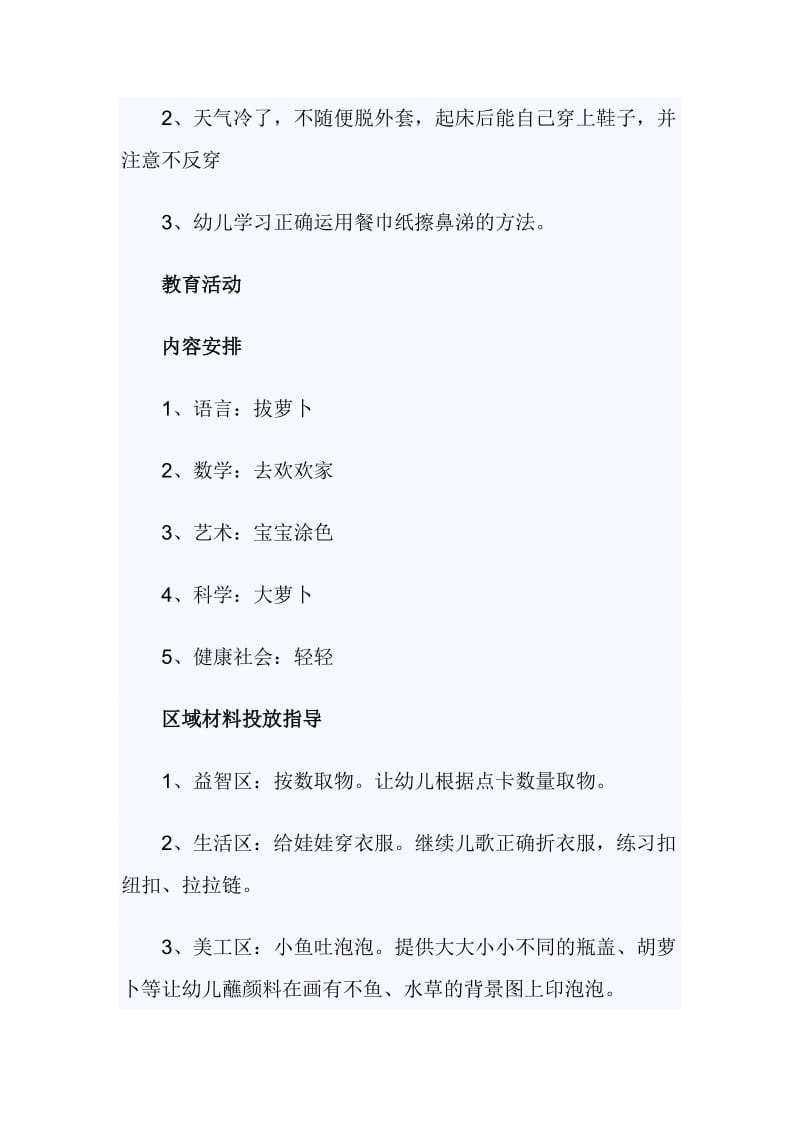 （--幼儿园小班周工作计划范文与幼儿园春季园务工作计划与教研组工作总结模板4篇-与-2019年加油站工作总结范文4篇《合集》---）_第2页