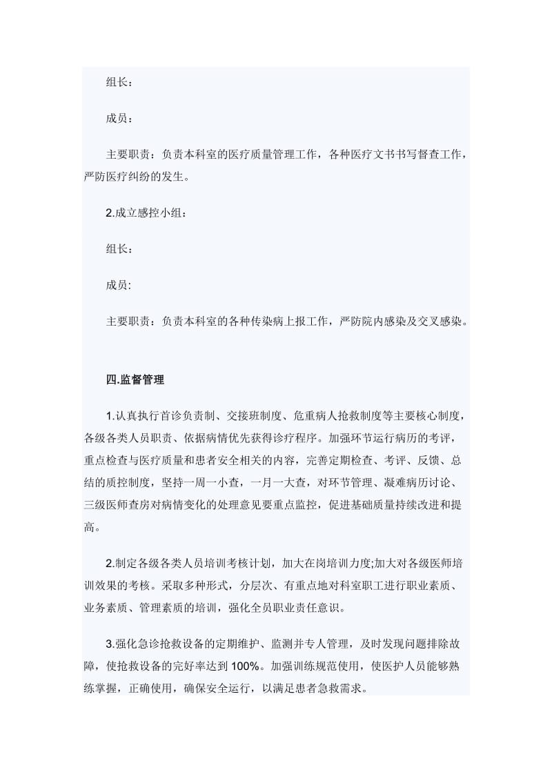 2019年急诊科医院感染管理工作计划_第3页