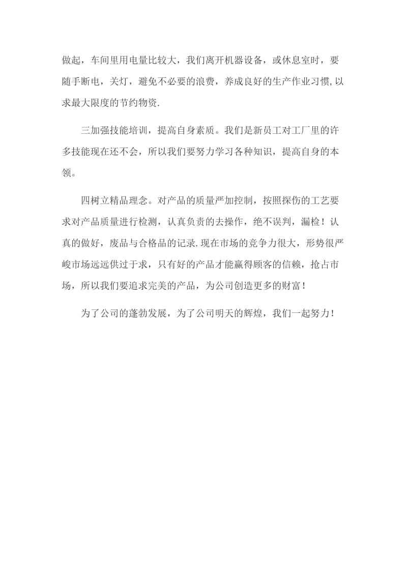 职代会精神学习心得范文_第2页