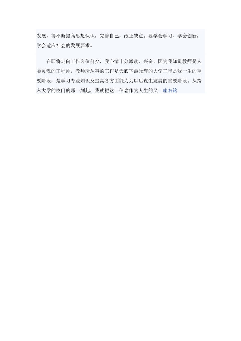 音乐专业毕业生自我鉴定表范文_第3页