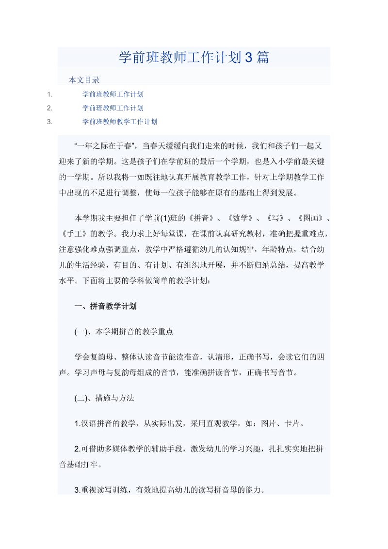 学前班教师工作计划3篇_第1页