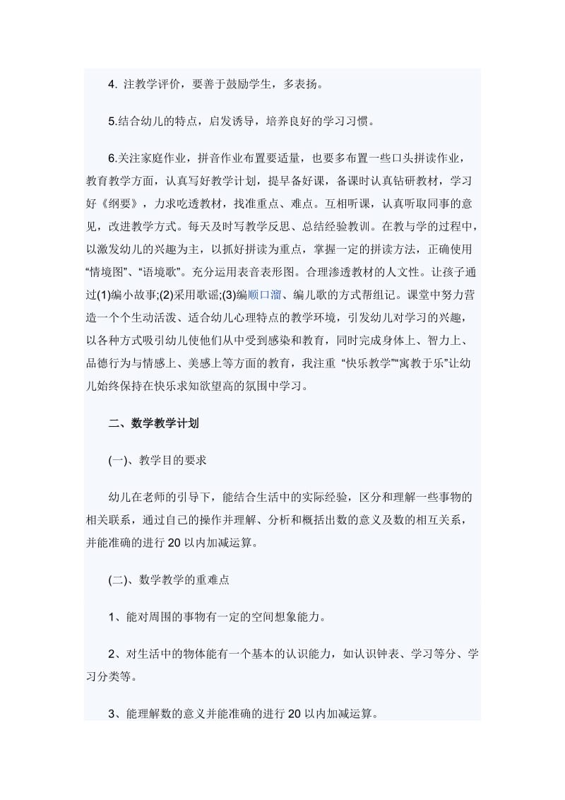 学前班教师工作计划3篇_第2页