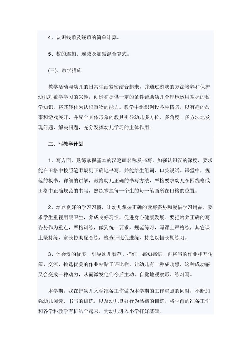 学前班教师工作计划3篇_第3页