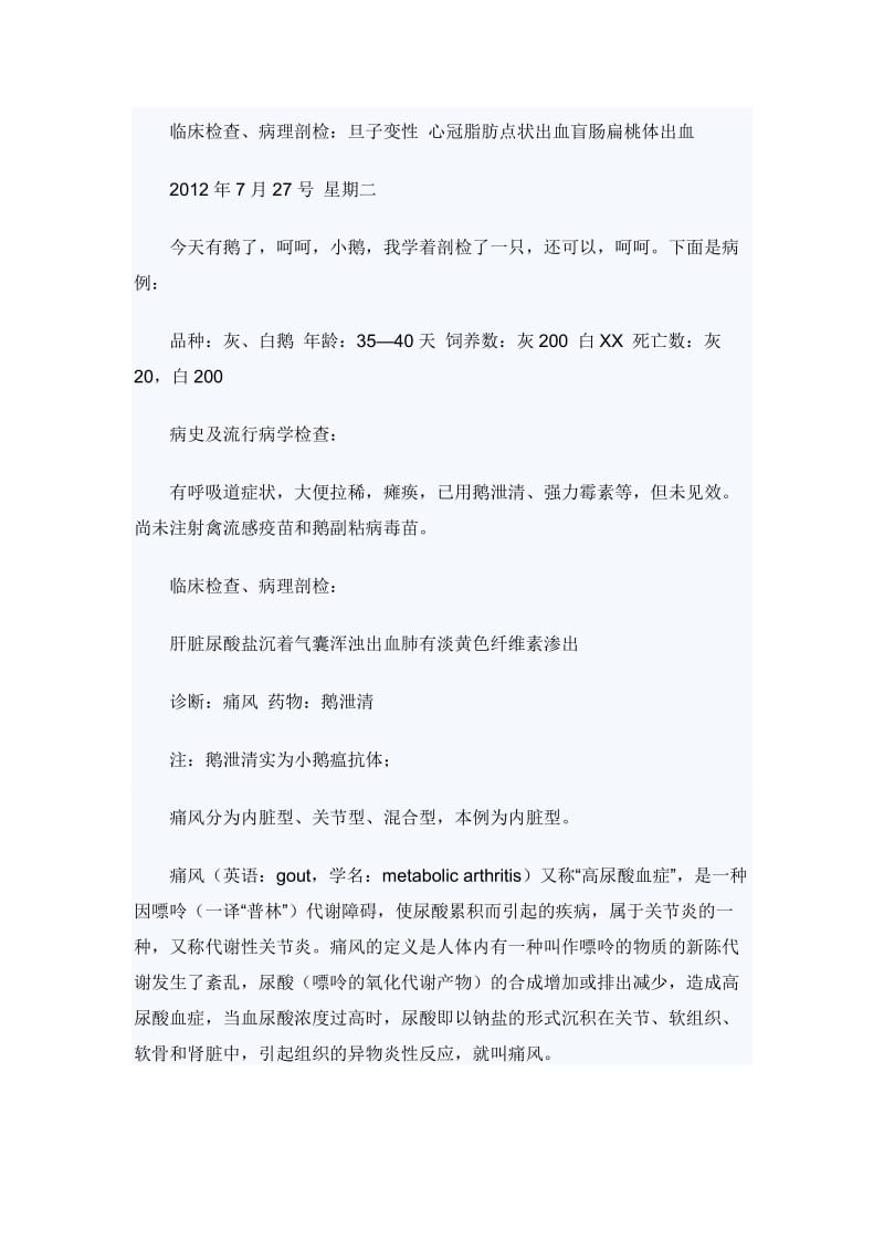 大学生社会实践日记（与）大学生银行实习日记《合集》_第2页