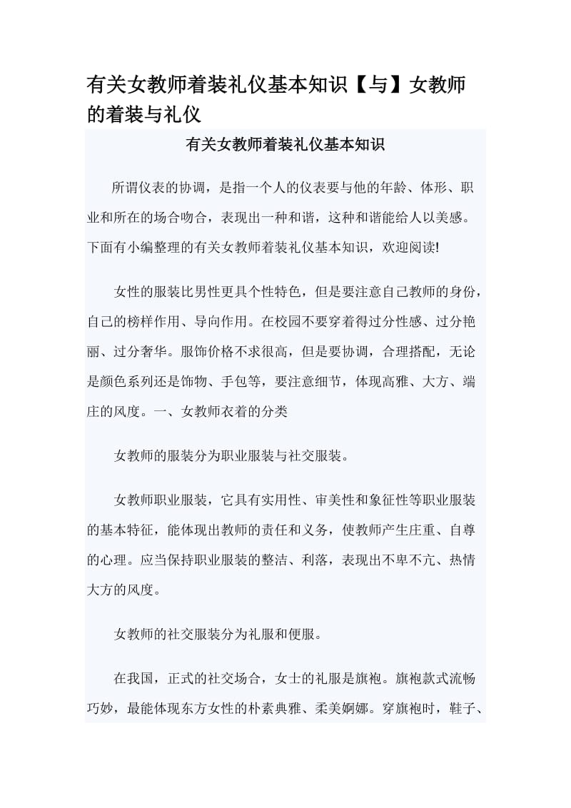 有关女教师着装礼仪基本知识【与】女教师的着装与礼仪_第1页