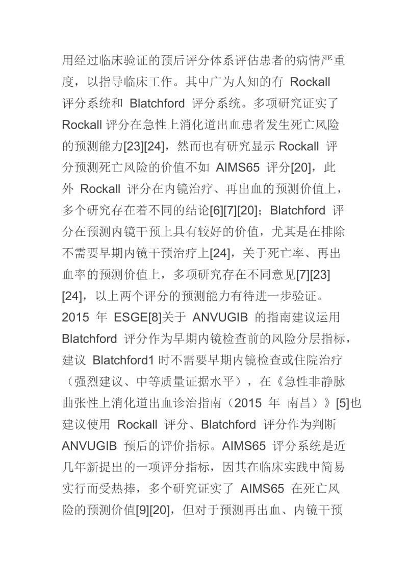 281例急性非静脉曲张性上消化道出血成人患者的临床特点及预后在职硕士论文分_第3页