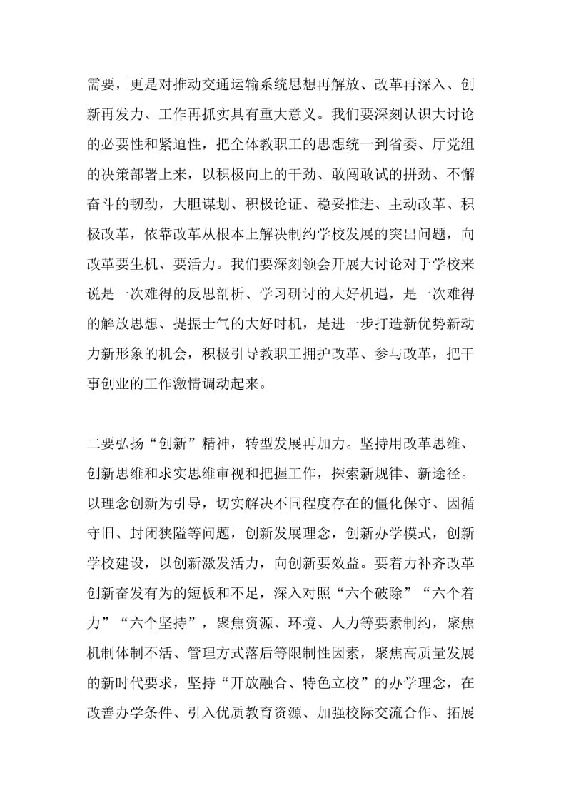 “我为改革创新做什么”大家谈发言稿：凝心聚力谋求改革创新 致力担当勇于奋发作为_第2页