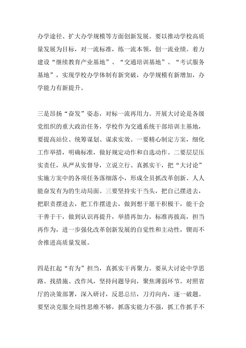 “我为改革创新做什么”大家谈发言稿：凝心聚力谋求改革创新 致力担当勇于奋发作为_第3页