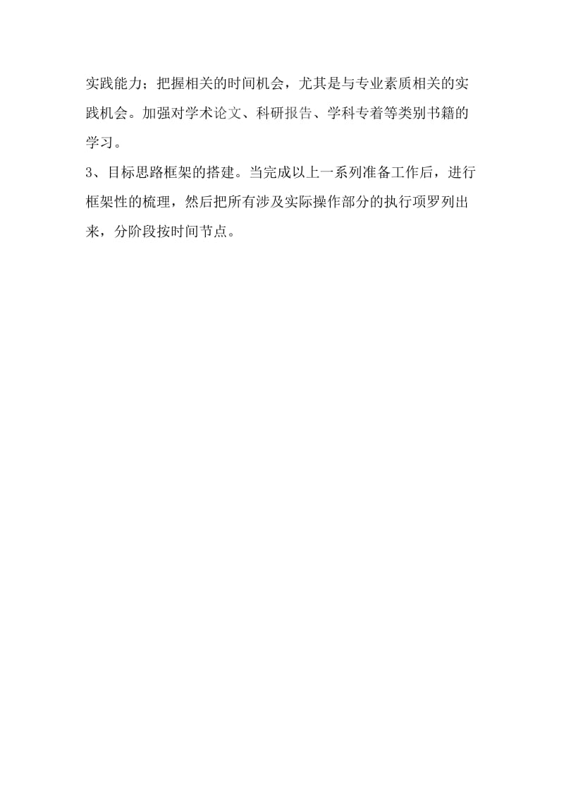 2018年度党员个人民主生活会对照检查材料（与）-(2018-2019)城管局2018年度工作总结暨2019年工作部署大会讲话稿(与)（2019）2019高三百日冲刺讲话稿{合集}-三篇_第3页