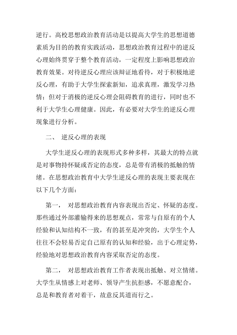 政治教学论文,】当代大学生思想政治教育中逆反心理及其疏导_第2页