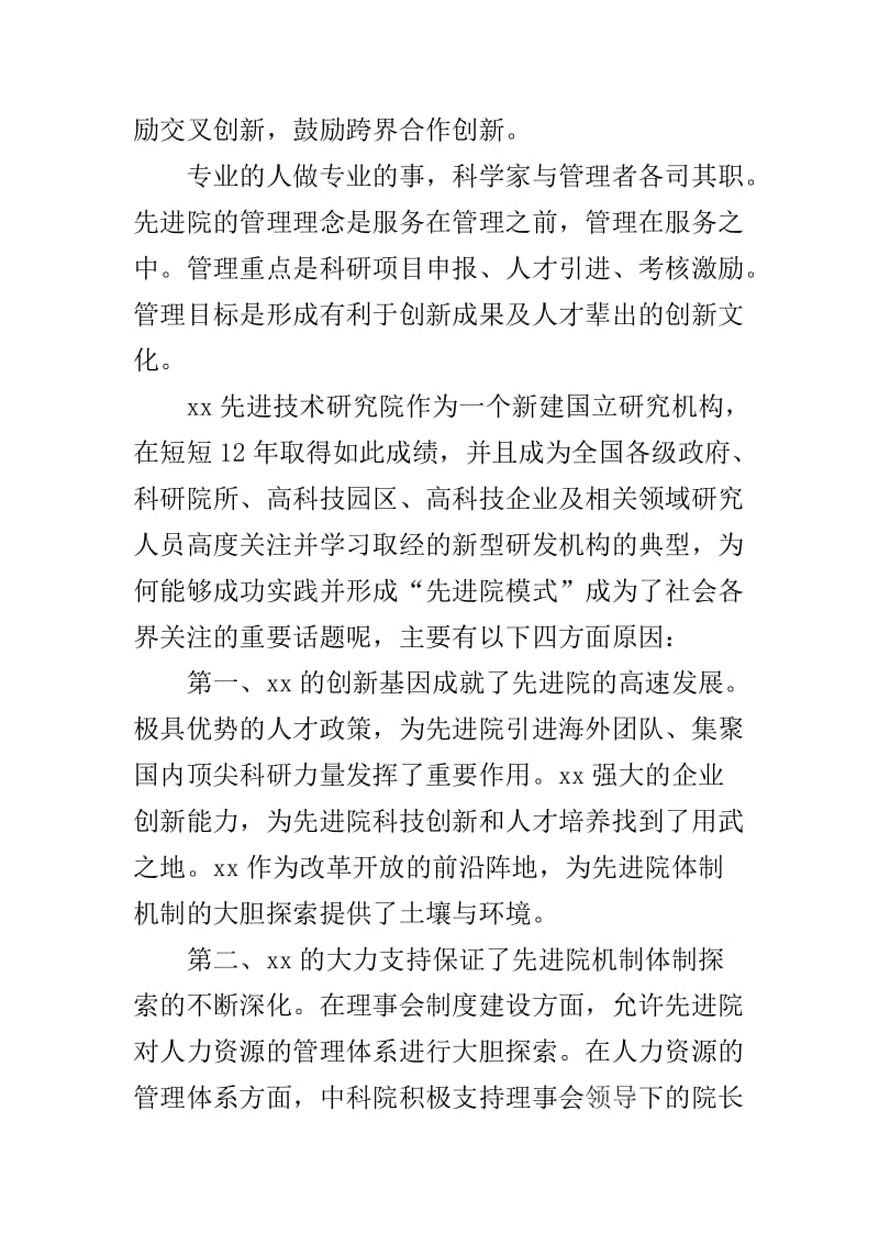 “改革创新、奋发有为”大讨论发言稿：新型科研机构建设的实践与思考_第3页