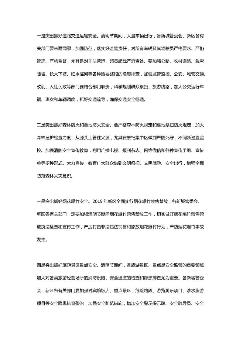 切实做好清明期间安全生产工作通知合集_第2页