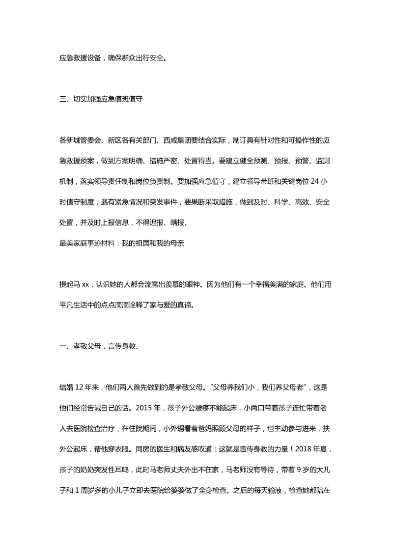 切实做好清明期间安全生产工作通知合集_第3页