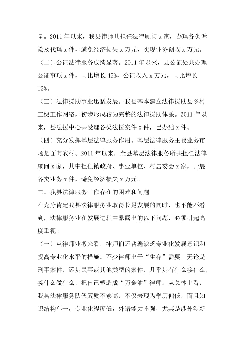 司法行政法律服务工作调研情况汇报（与）中学生对中华传统文化了解现状调查情况报告《合集》_第2页
