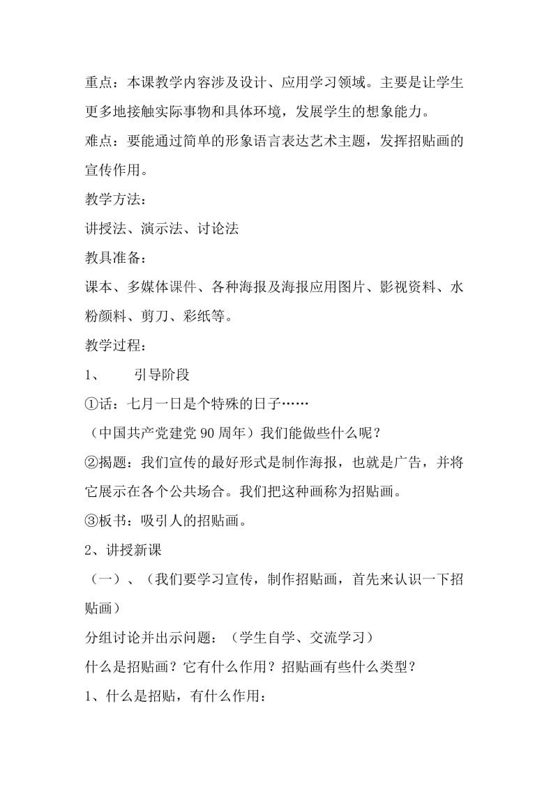 七年级美术下册第四单元校园的艺术节教案（共10套新人教版）（与）七年级美术下册第三单元富有活力的运动会教案（共7套新人教版）《合集》_第2页