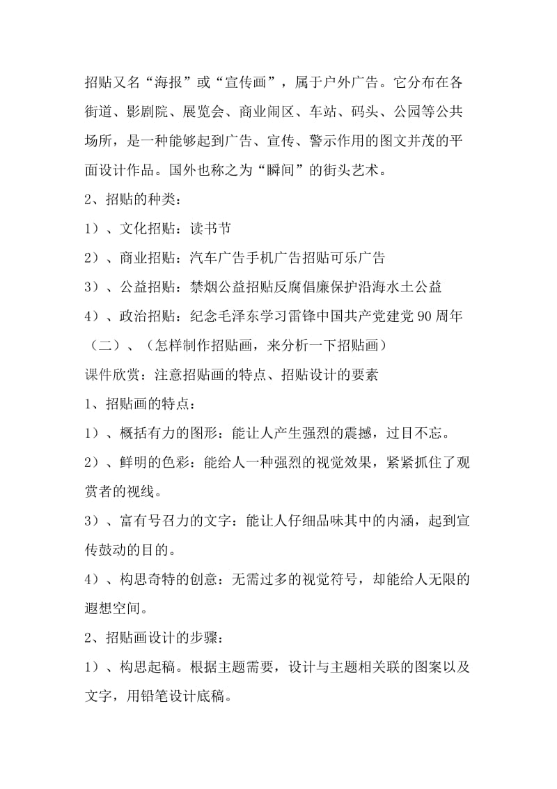 七年级美术下册第四单元校园的艺术节教案（共10套新人教版）（与）七年级美术下册第三单元富有活力的运动会教案（共7套新人教版）《合集》_第3页