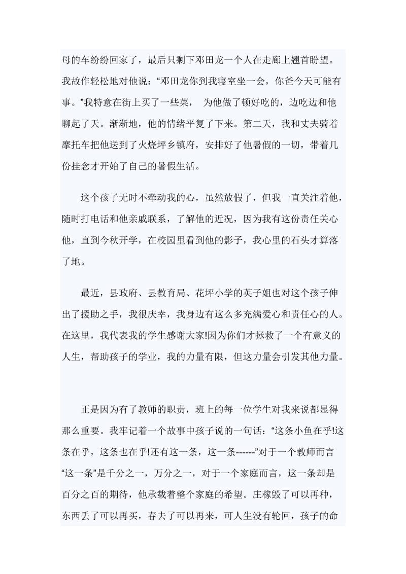 教师爱岗敬业演讲【与】师范学院本科毕业生欢送晚会致辞_第2页