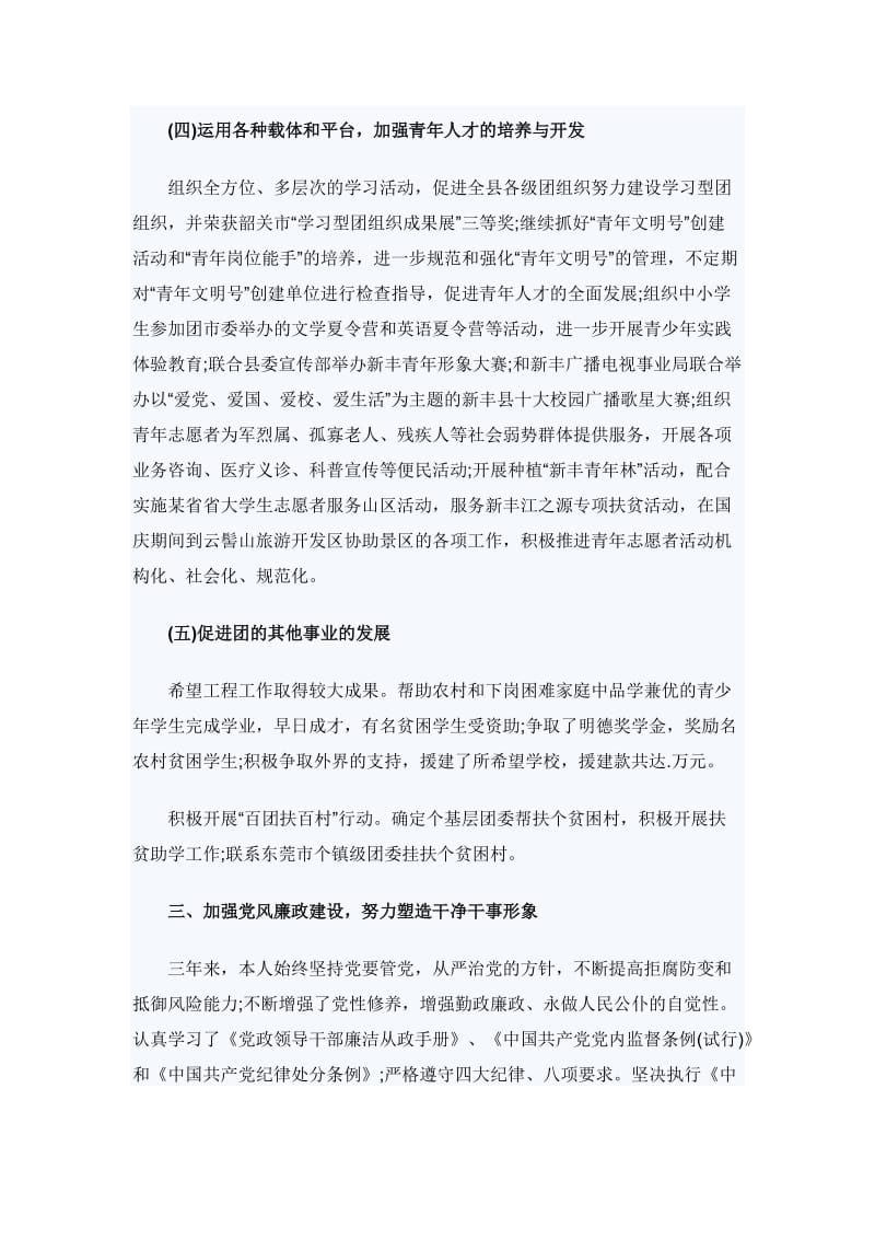 团委书记工作总结4篇_第3页