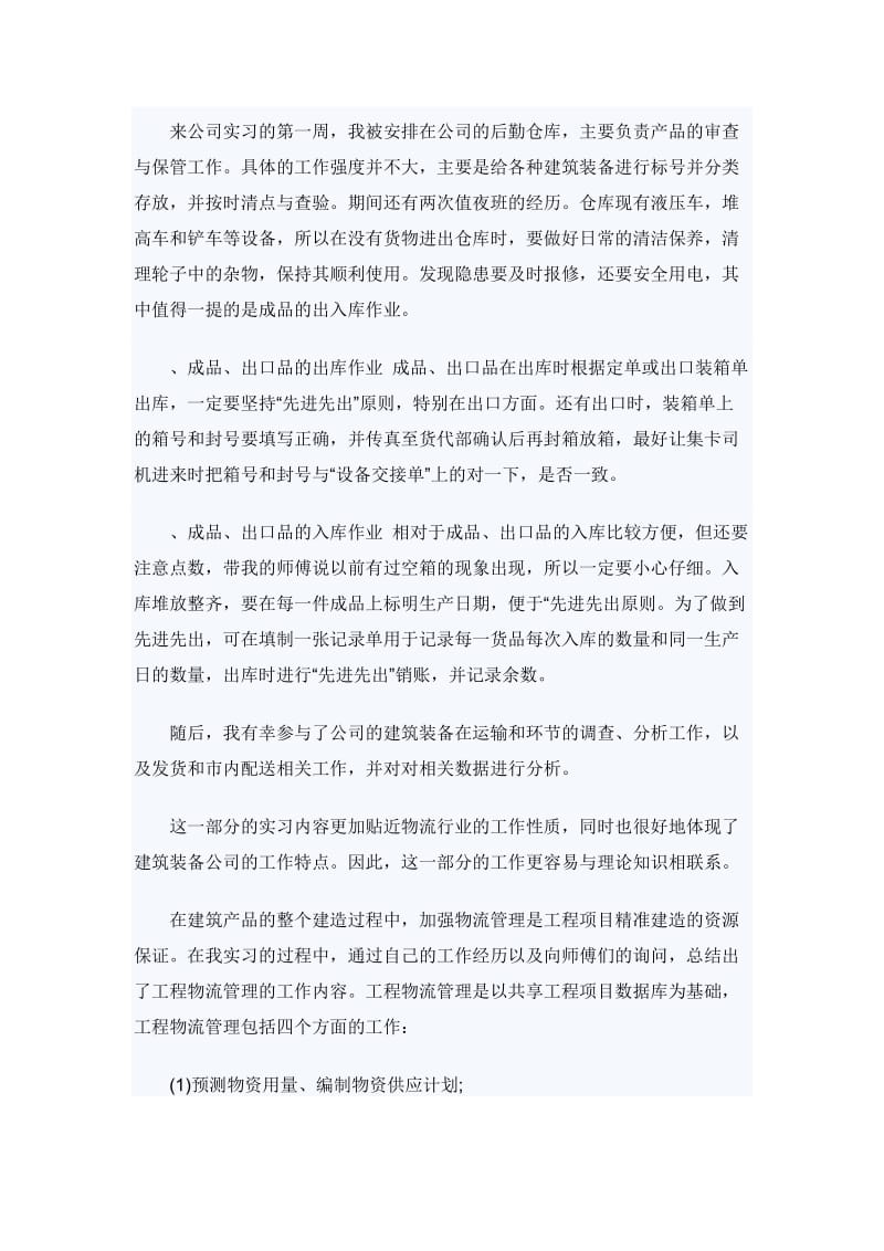 2019年5月工商管理专业大学生实习报告范文_第3页