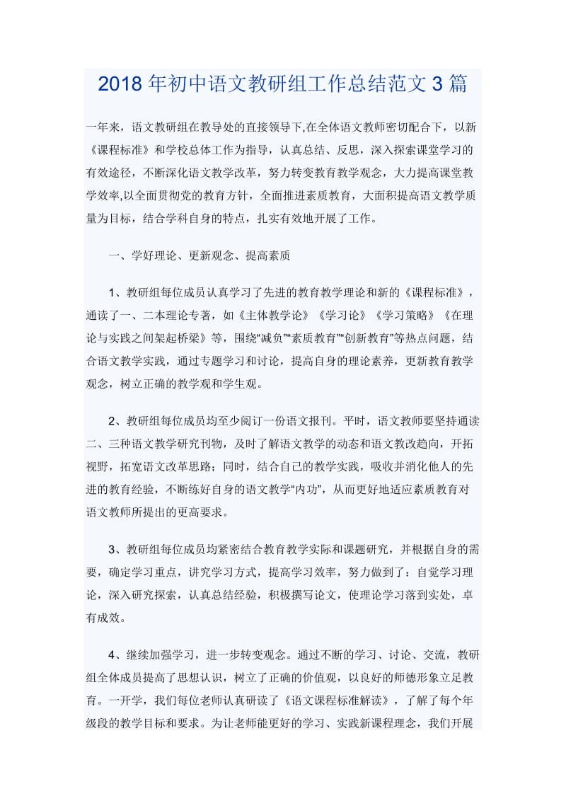 2018年初中语文教研组工作总结范文3篇_第1页
