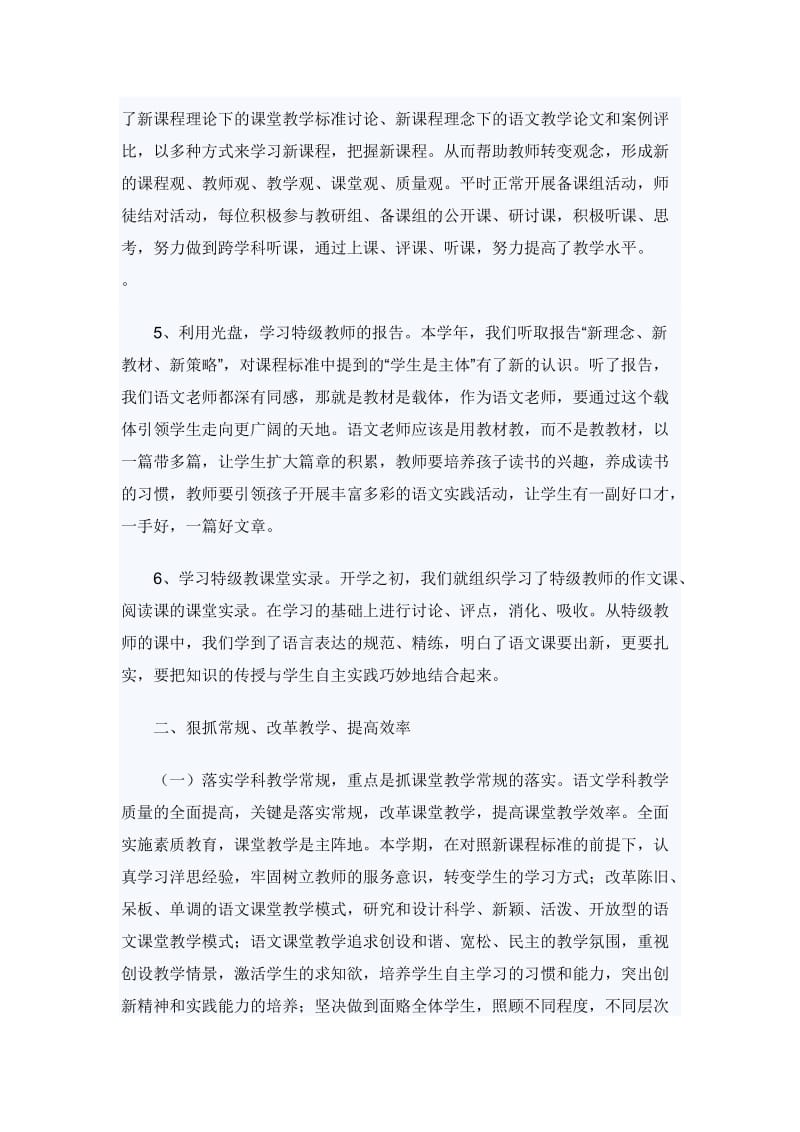 2018年初中语文教研组工作总结范文3篇_第2页