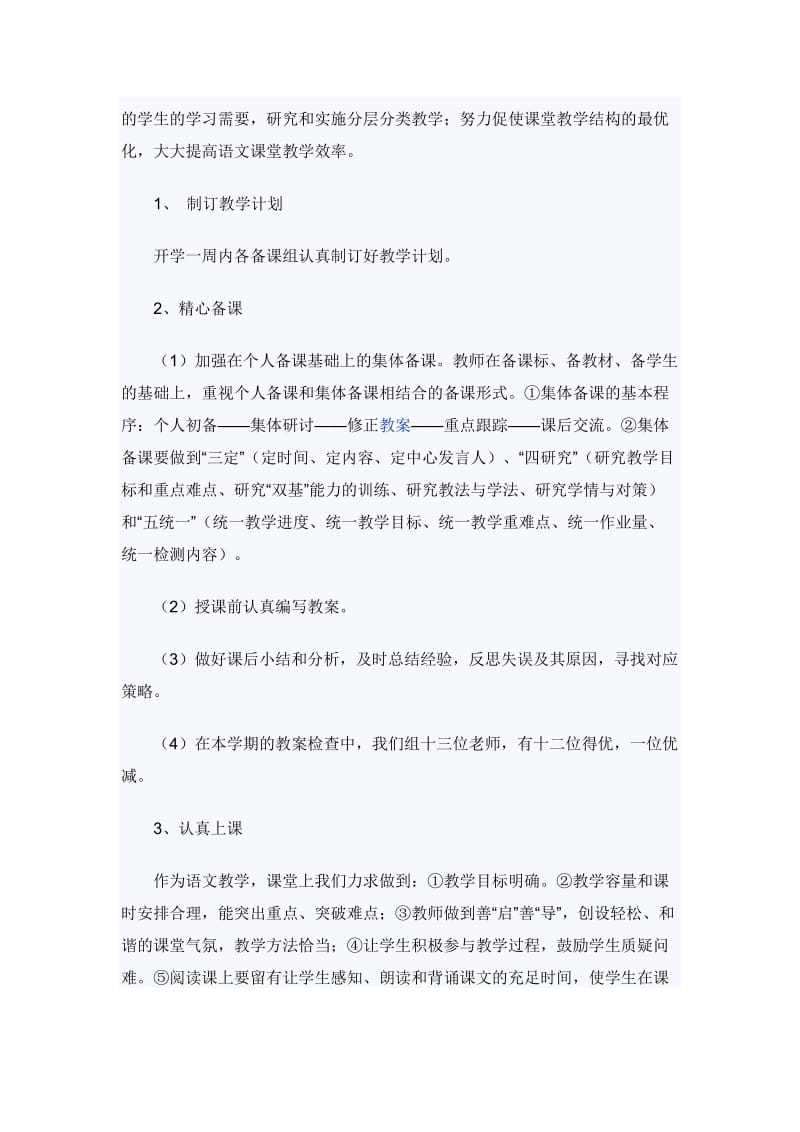 2018年初中语文教研组工作总结范文3篇_第3页