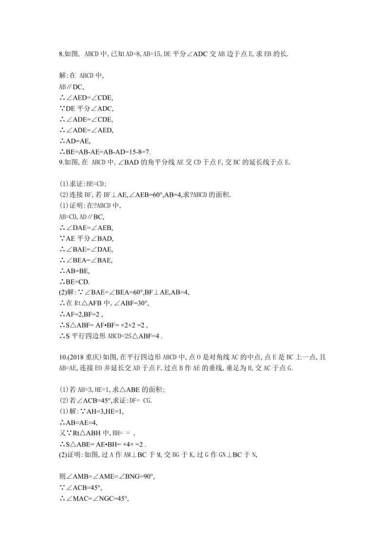 2019年八年级数学下第十八章平行四边形课件及试题_第2页