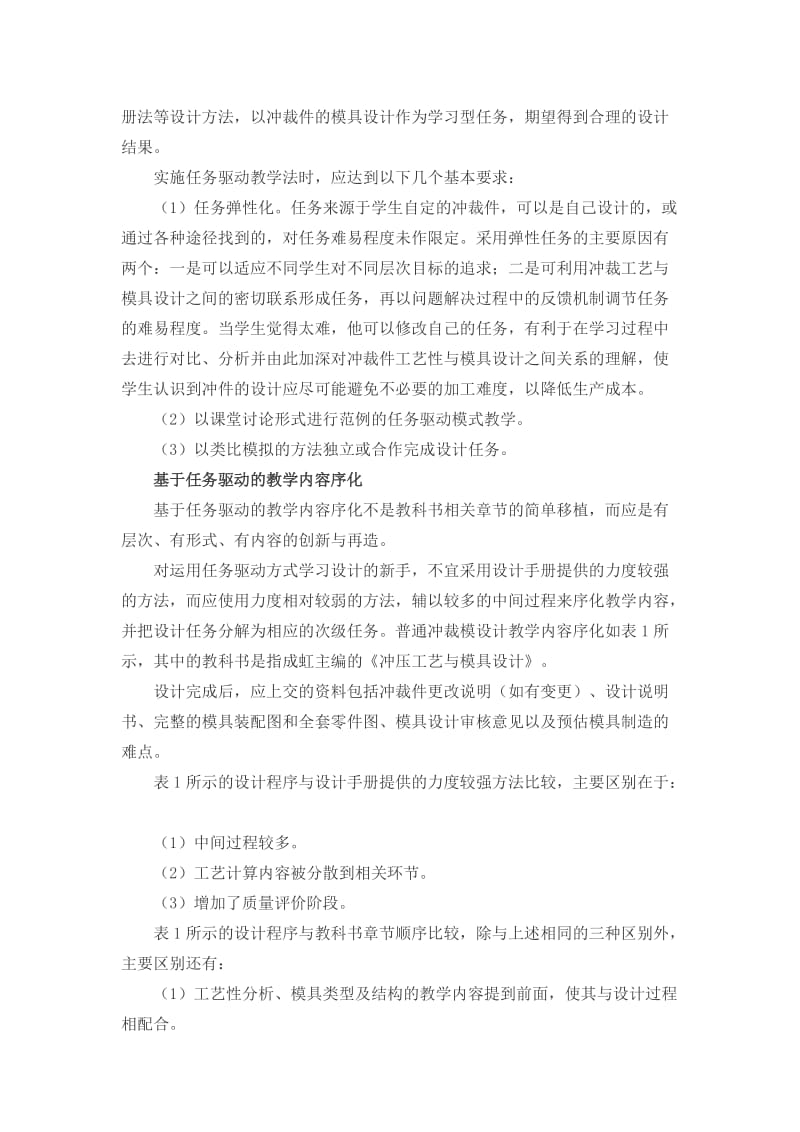 基于任务驱动的冲裁模设计教学内容之序化教育论文与公路工程管理与质量管理探析论文两篇合辑_第3页