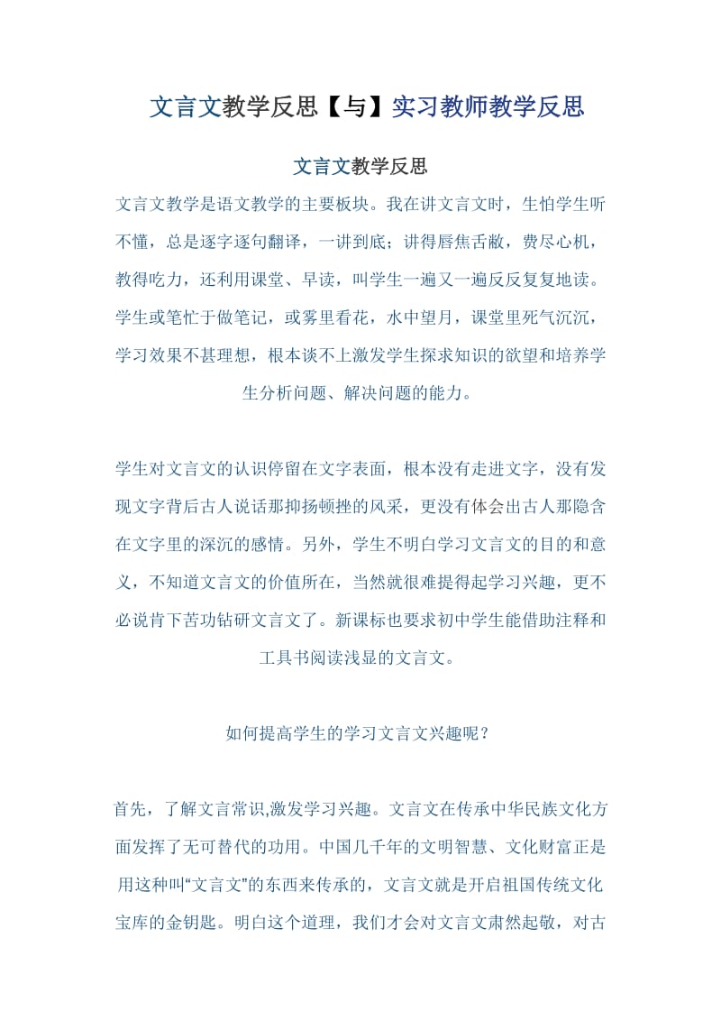 文言文教学反思【与】实习教师教学反思_第1页