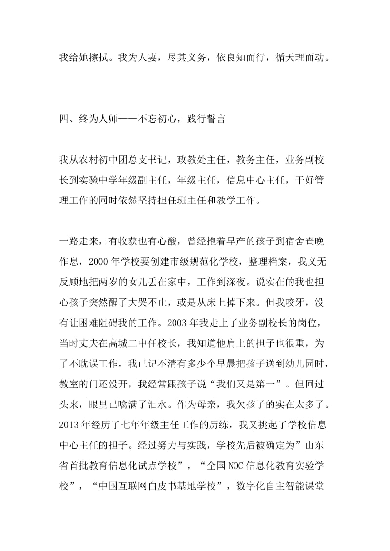 最美家庭事迹材料：营造和谐家庭氛围，成就教书育人梦想【与】最美家庭事迹材料：我的祖国和我的母亲_第3页