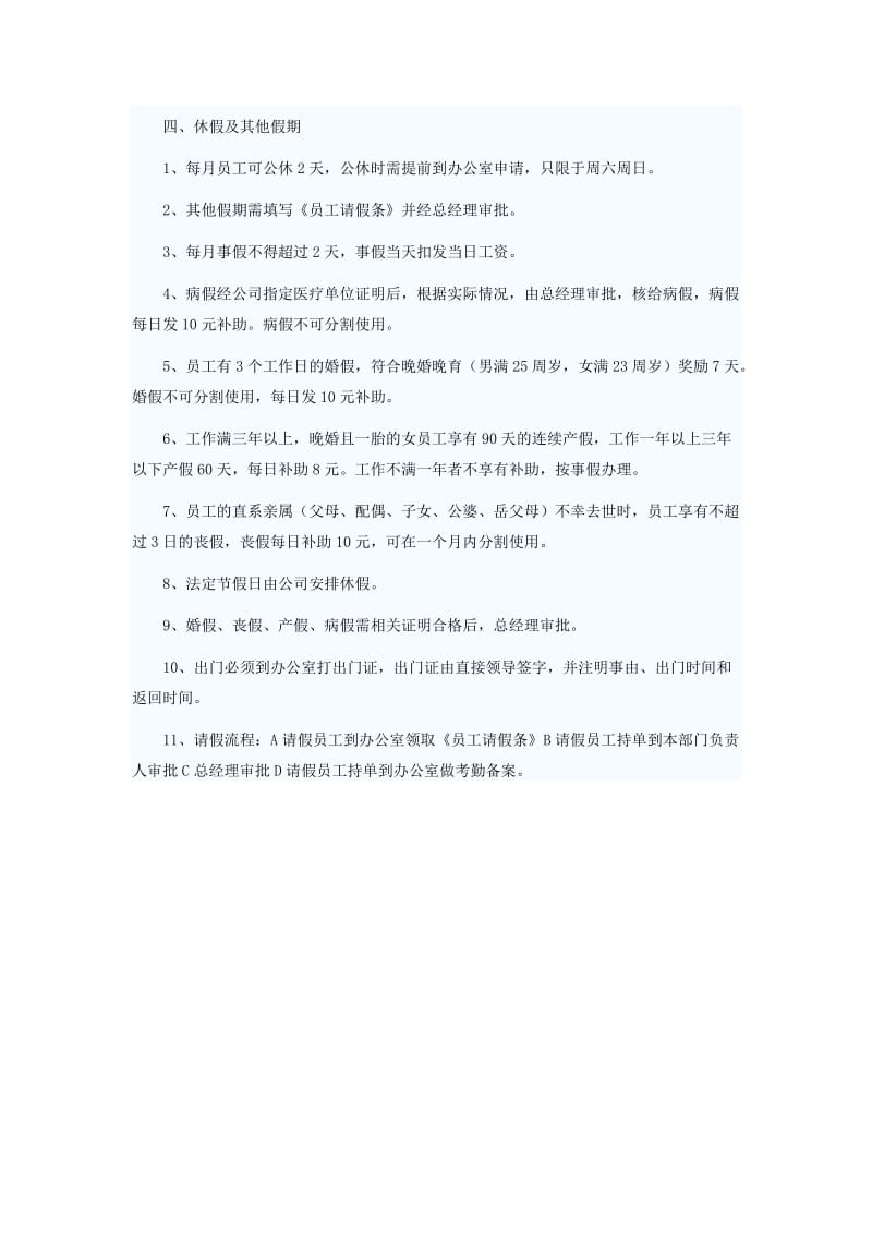 公司员工考勤制度公司员工考勤制度_第2页