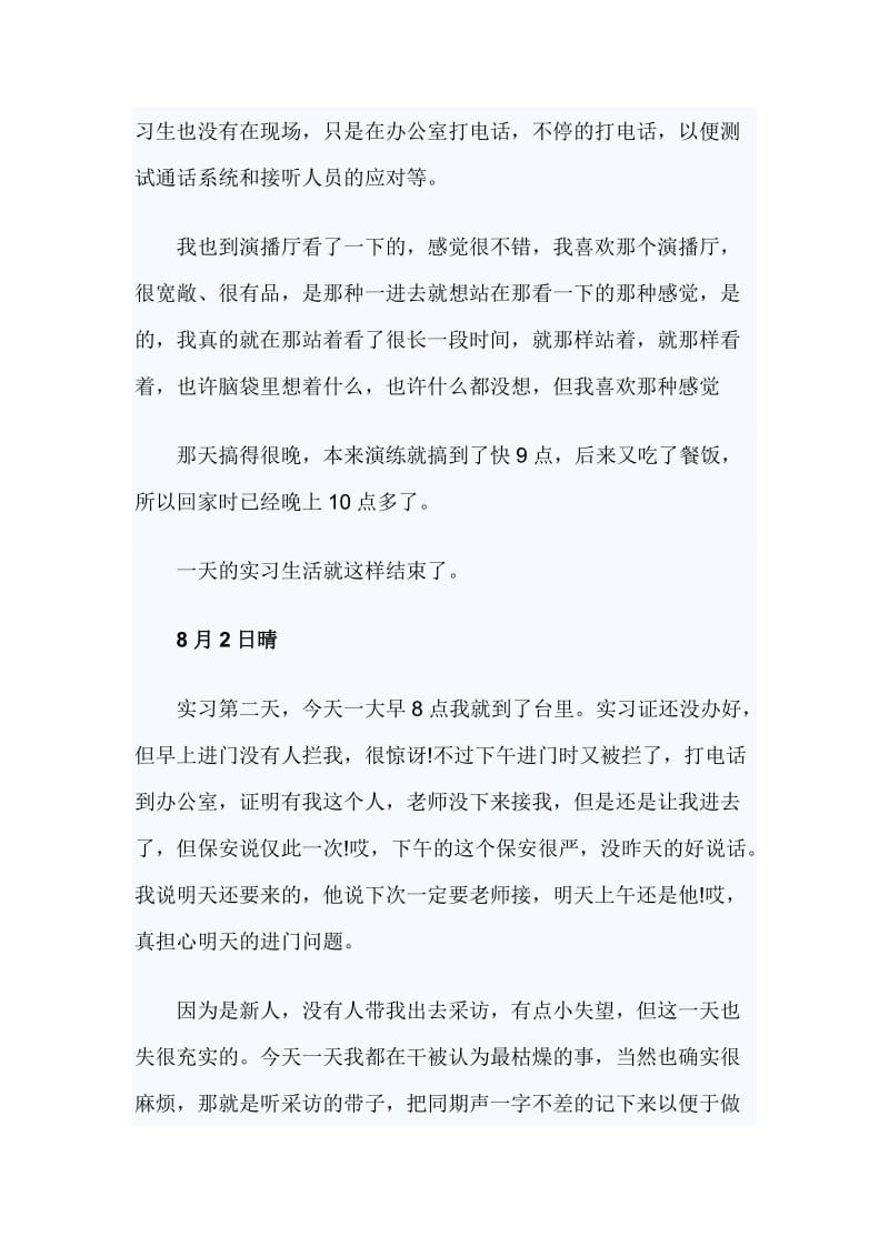 影视实习日记【与】化工实习心得体会_第2页