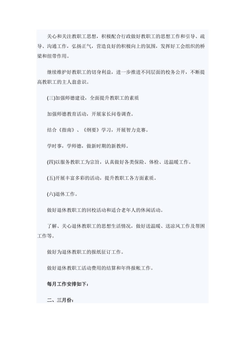 ·幼儿园工会工作计划范文（与）幼儿园大班秋季班务工作计划（与）幼儿园工会工作计划范文《合集》_第2页