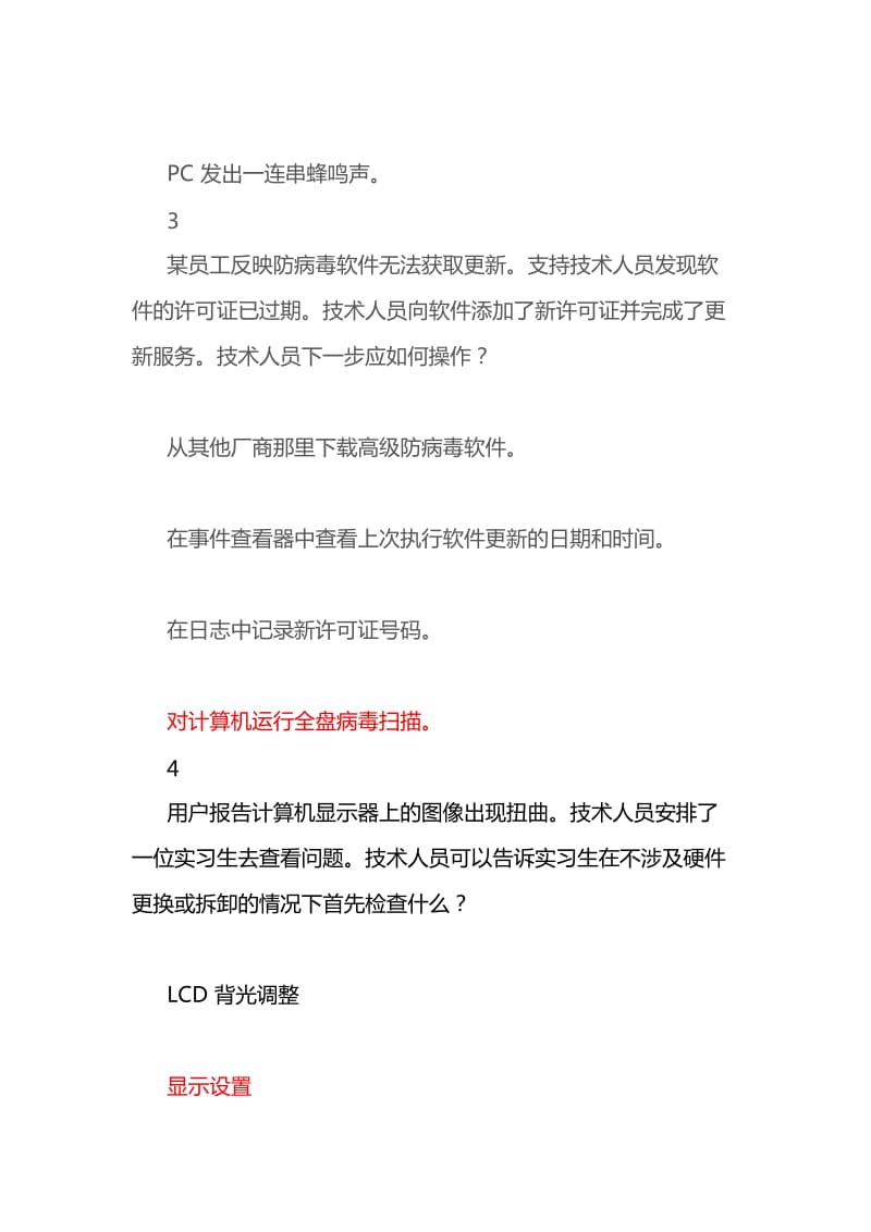 第四章题目及答案第四章题目及答案第四章题目及答案_第2页