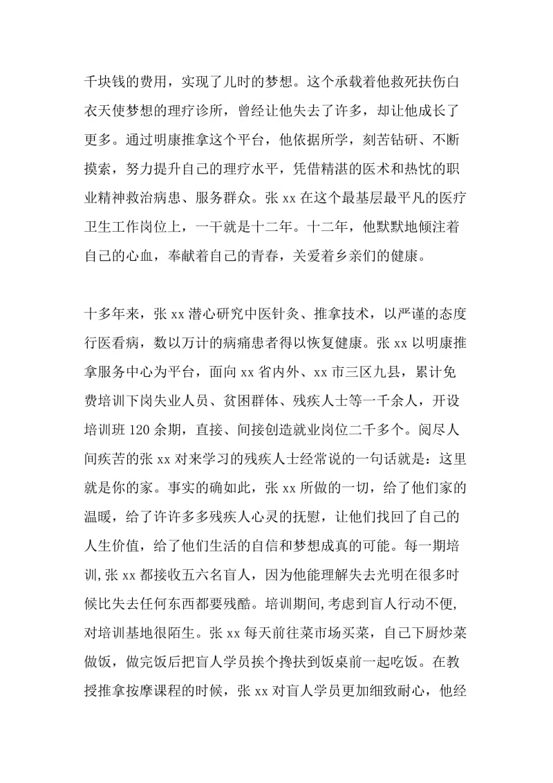 优秀共产党员先进事迹材料：一往无悔的人生路_第2页