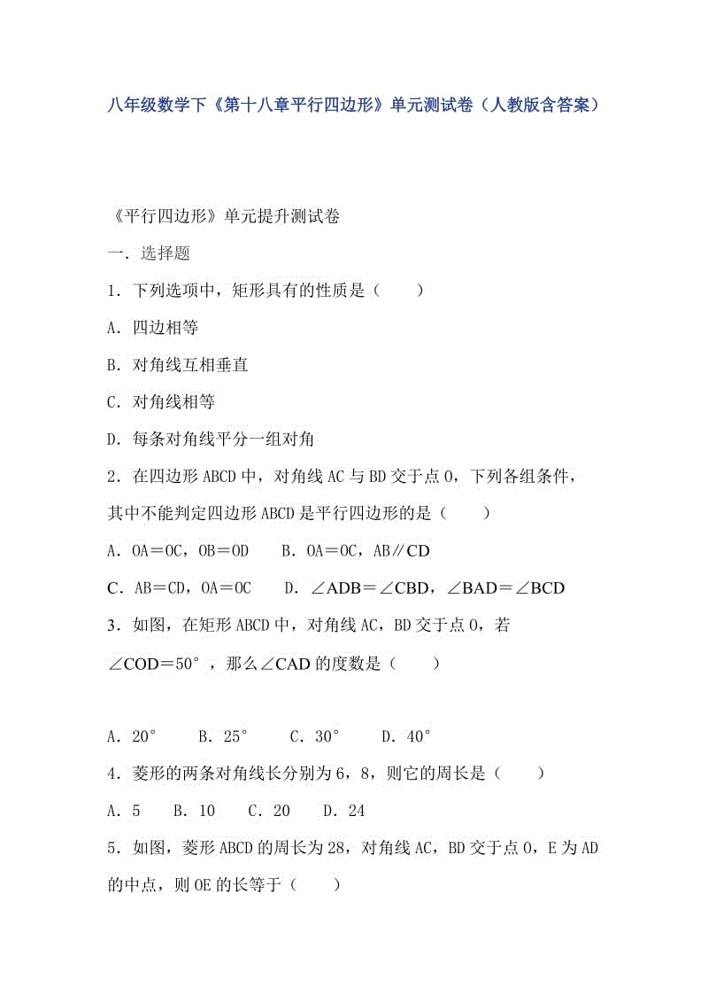 八年級數(shù)學(xué)下《第十八章平行四邊形》單元測試卷（人教版含答案）