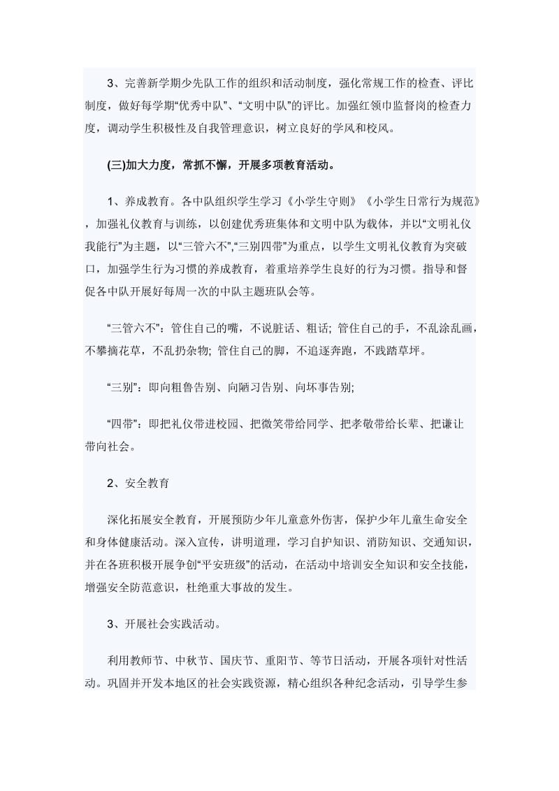 小学少先队工作计划参考（与）社区少先队活动计划范文《合集》两篇_第3页