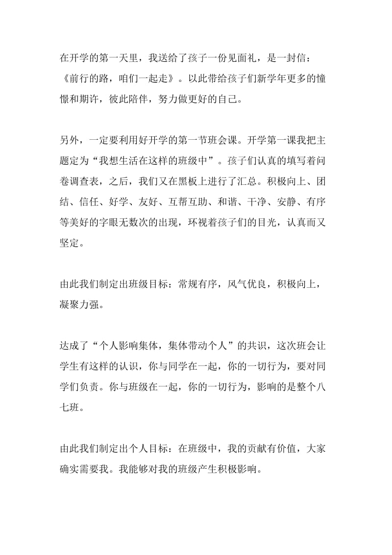 新学期优秀教师发言稿：一心追求一腔情，一步一印踏实行_第2页