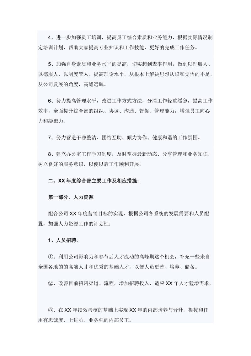 （--2019年综合部工作计划4篇-与-毕业生个人实习计划范文与学校工会总结（5篇）与毕业生个人实习计划范文--）_第2页