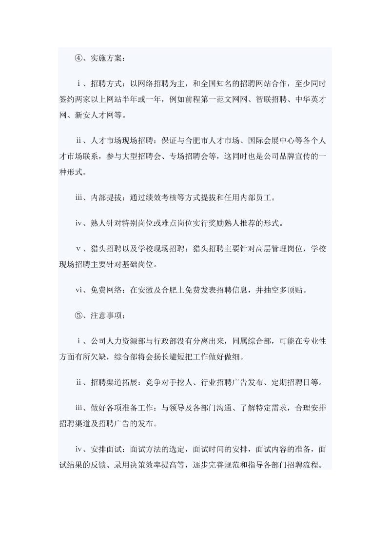 （--2019年综合部工作计划4篇-与-毕业生个人实习计划范文与学校工会总结（5篇）与毕业生个人实习计划范文--）_第3页