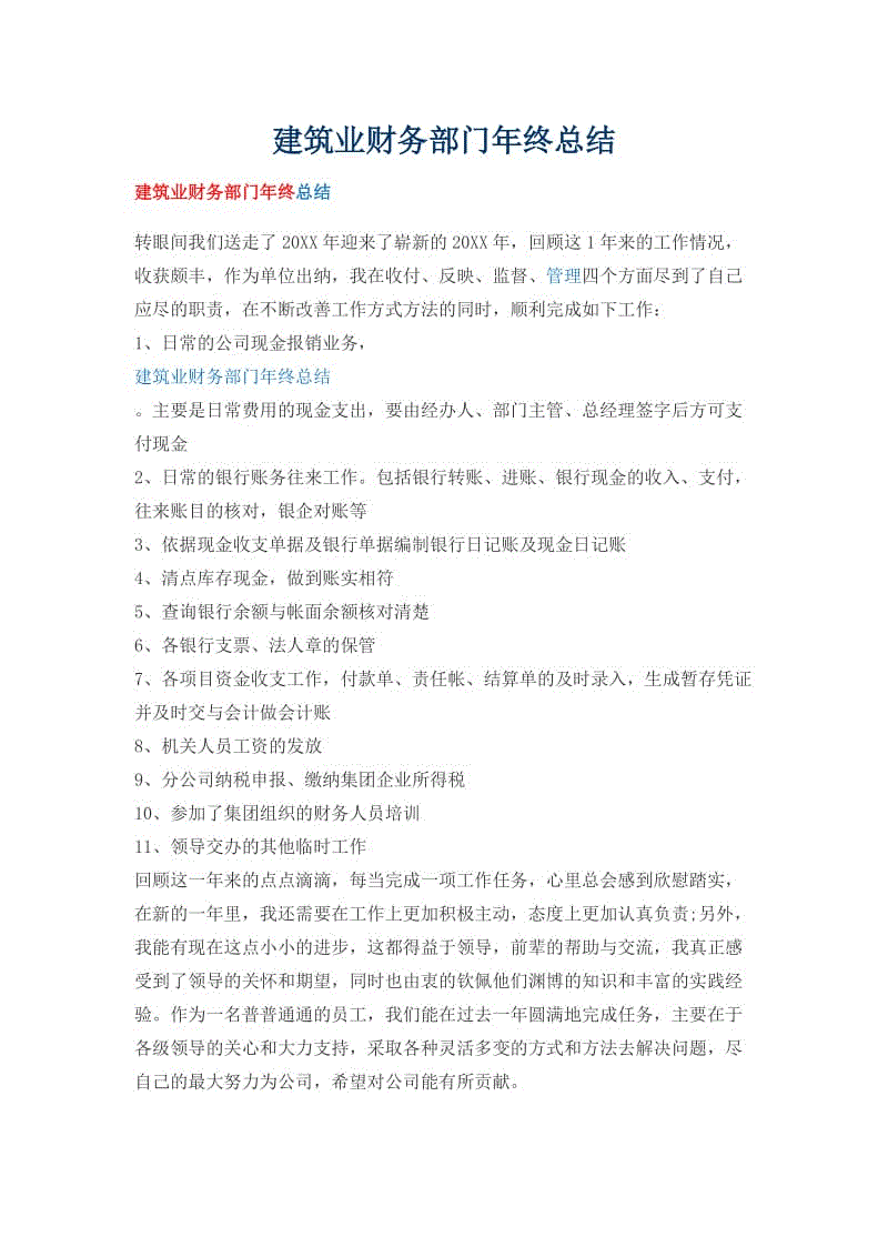 建筑業(yè)財務部門年終總結