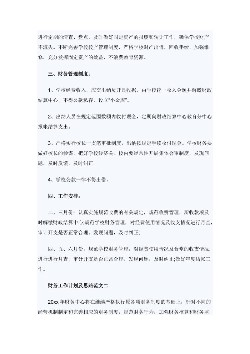 财务工作计划及思路（与）业务员工作计划《合集》两篇_第3页