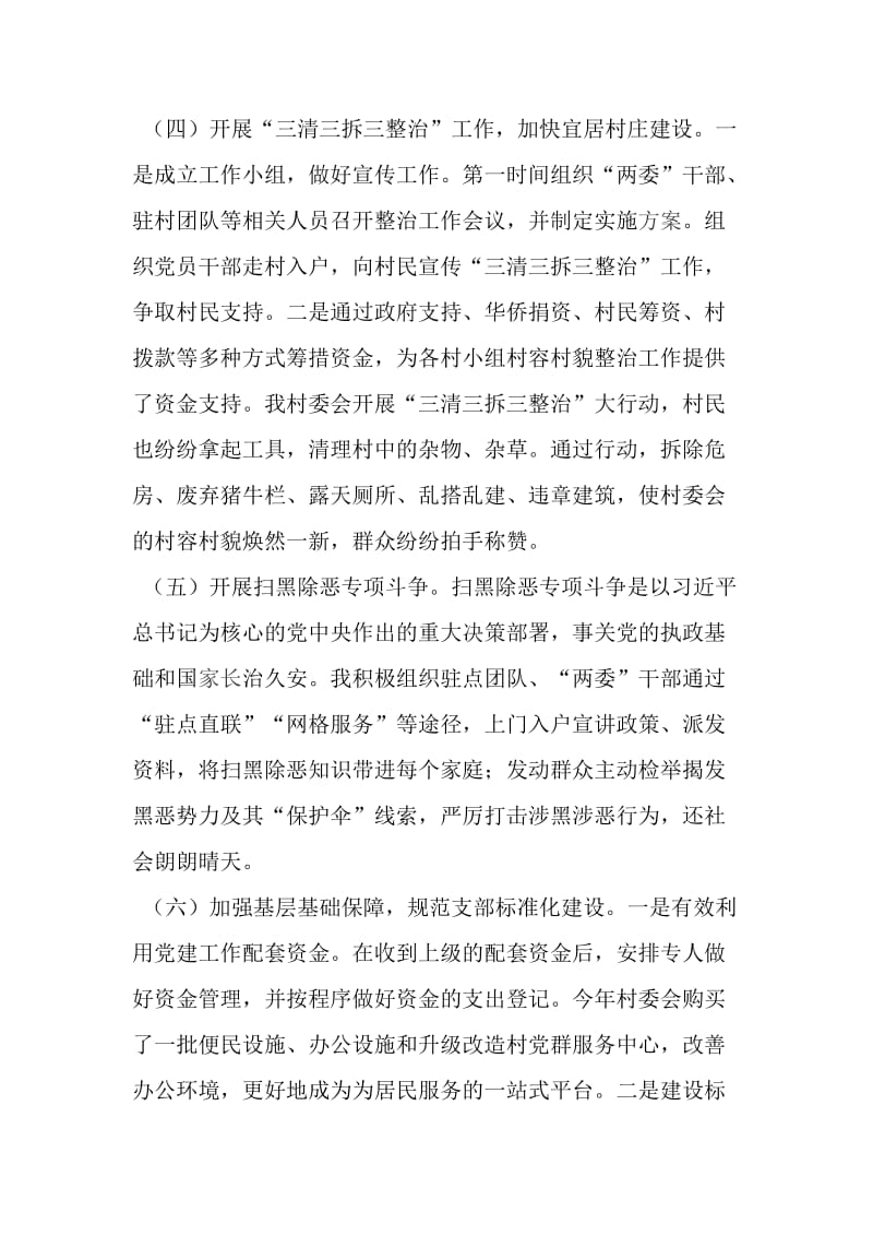 村党支部书记2018年抓基层党建工作述职报告_第3页