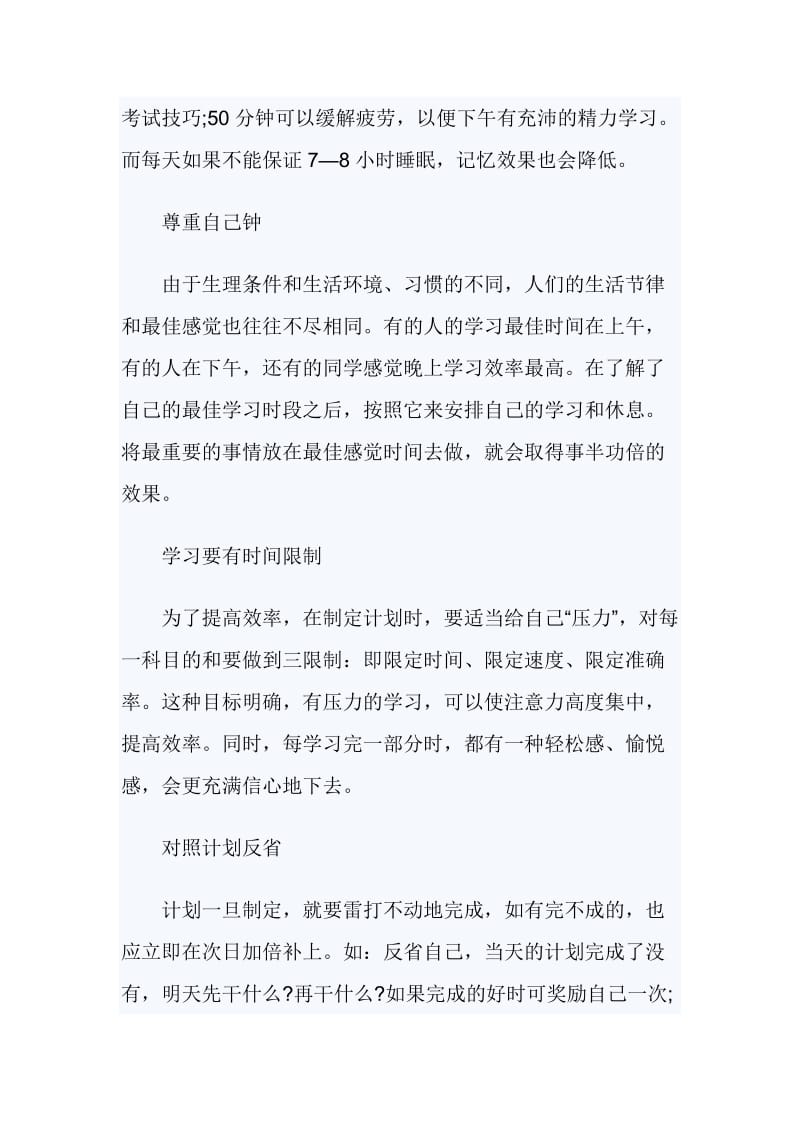 2019大学生学习计划-与-期末高中生学习计划《合集》_第2页