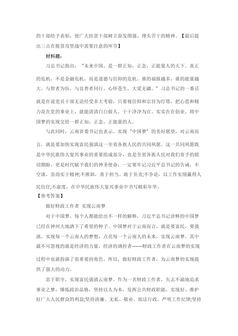 中公命题每日分析_第3页