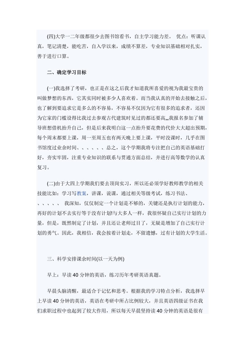 2019年学习计划（与）2019年学校安全工作计划范文《合集》两篇_第2页