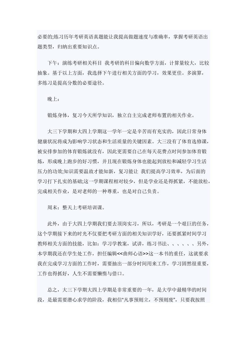 2019年学习计划（与）2019年学校安全工作计划范文《合集》两篇_第3页