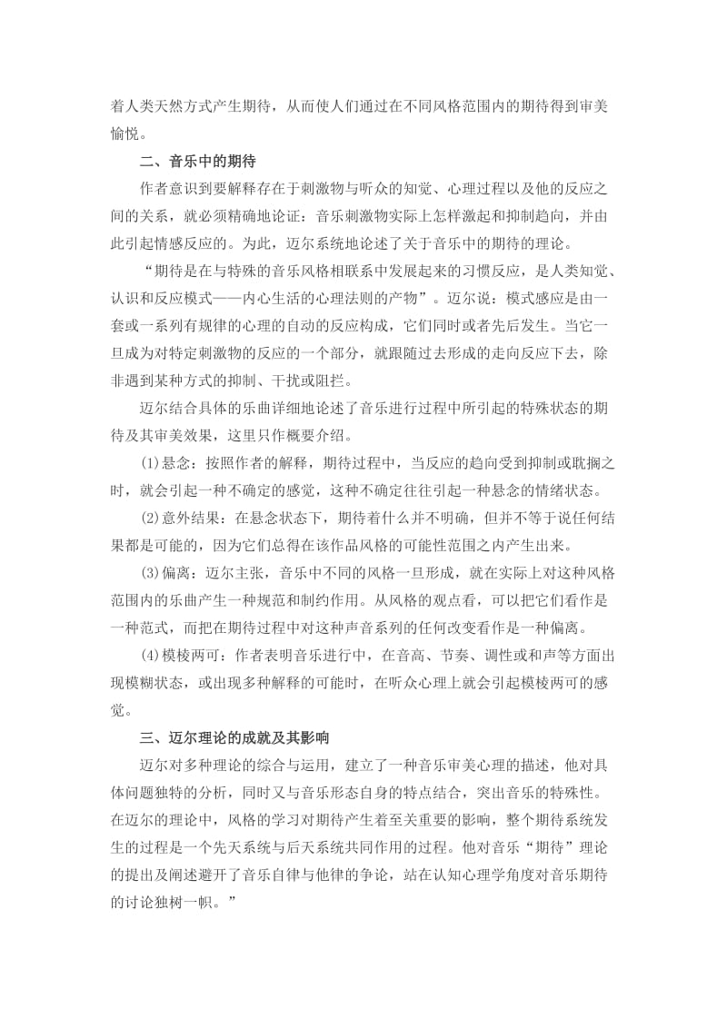 从《音乐美的构成》看到音乐的情感与意义艺术论文_第2页