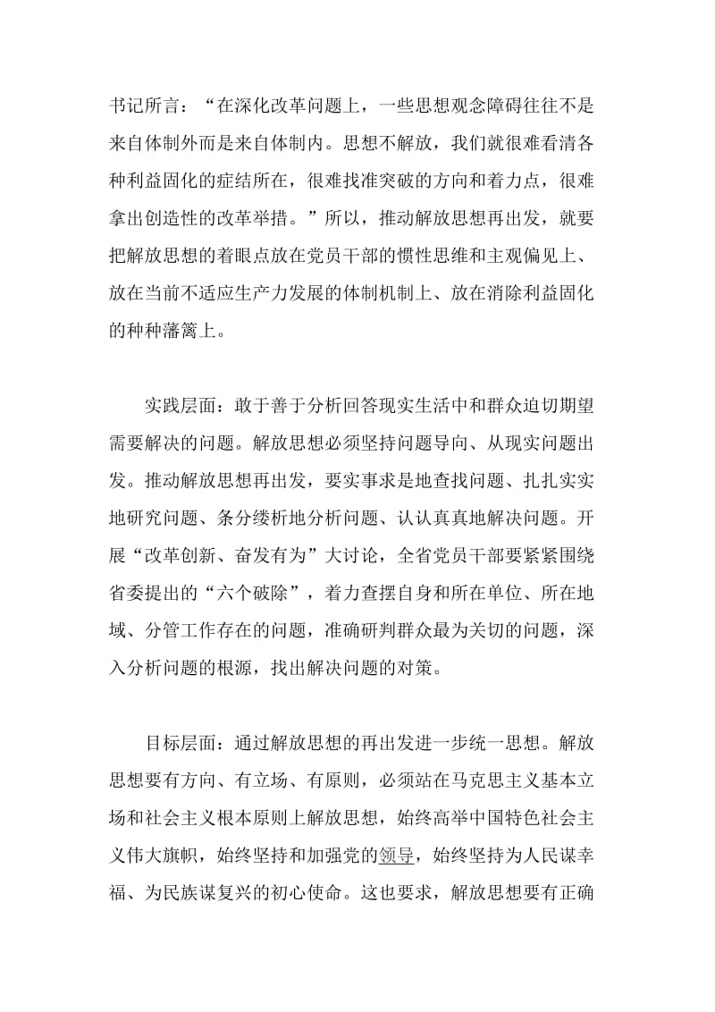 “改革创新、奋发有为”大讨论“我为改革创新做什么”座谈会发言稿（与）推动“改革创新、奋发有为”大讨论情况汇报《合集》_第2页