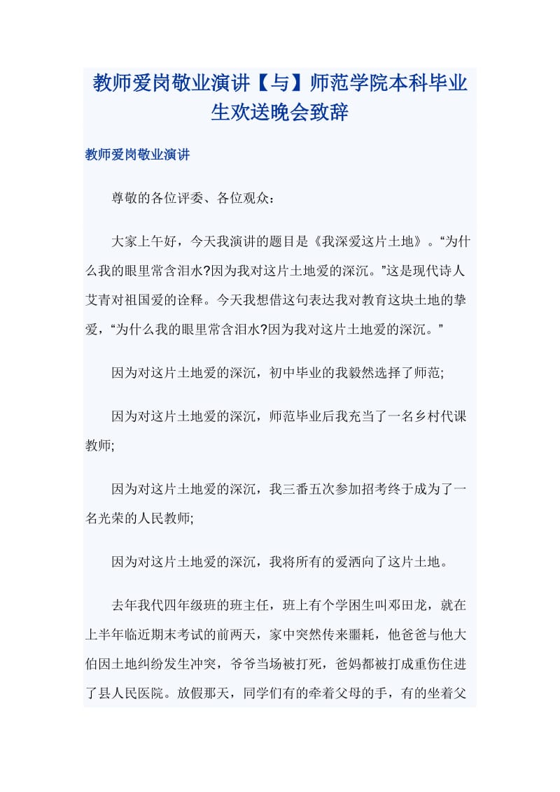 师范学院本科毕业生欢送晚会致辞_第1页